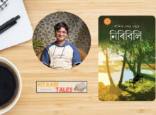 Niribili Assamese Novel