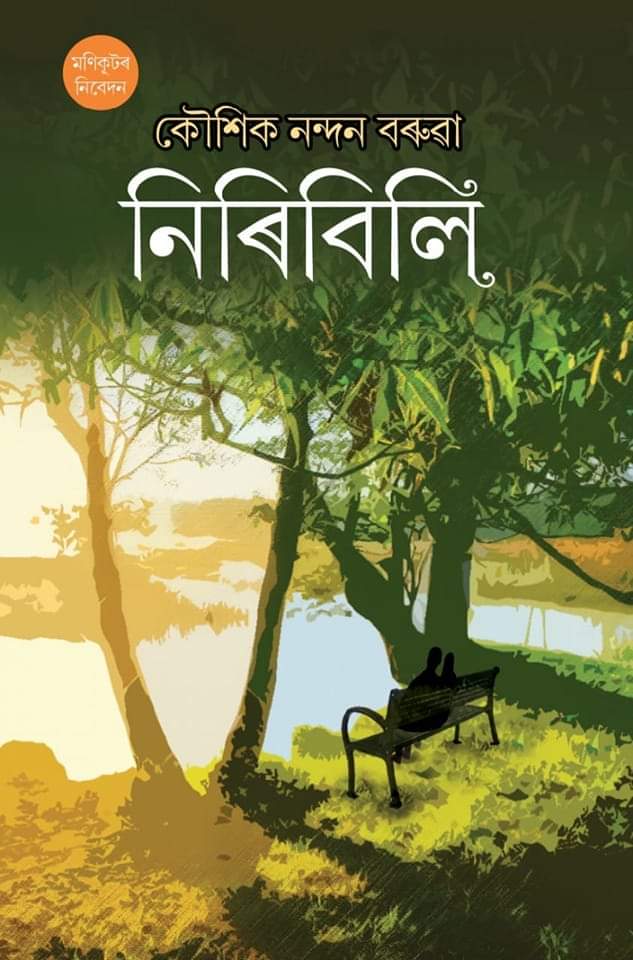 Front cover of Niribili Assamese Novel