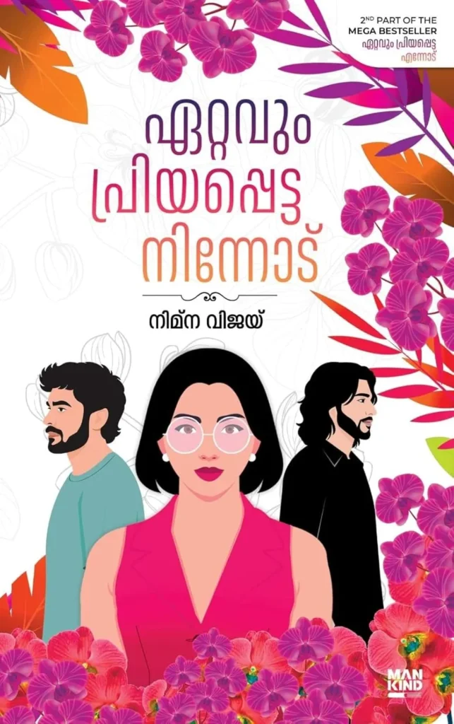 Ettavum Priyappetta Ninnodu by Nimna Vijay