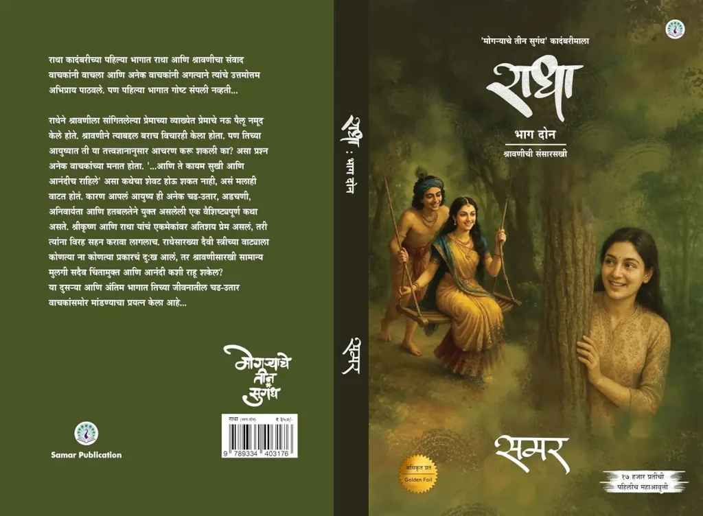Radha (Part 2) by Samar (Marathi Novel)
