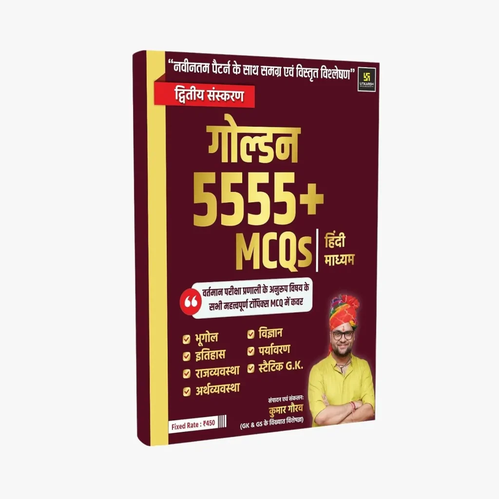 Read the detailed review of Golden 5555+ MCQs by Kumar Gaurav Sir, a comprehensive GK GS question bank for competitive exams with more than 5555 MCQs and explanations.